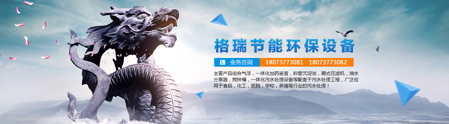 益陽(yáng)市格瑞節(jié)能環(huán)保設(shè)備有限公司-設(shè)計(jì)，制造，研發(fā)