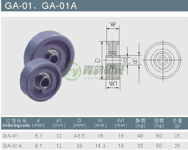 福來輪GA-01、GA-01A型